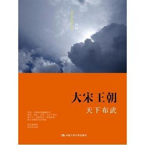 大宋王朝·天下布武(出书版)