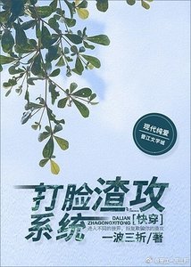打脸渣共系统