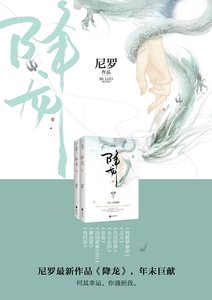 降龙