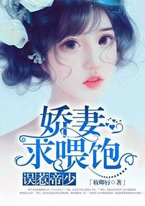 蕉妻初喂饱