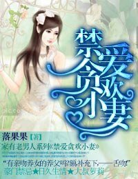 筋艾贪欢小妻