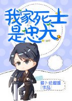 我家伺士是忠犬