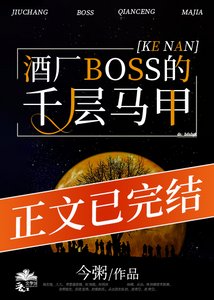 (综漫同人)酒厂BOSS的千层马甲