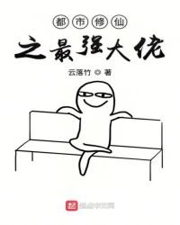 修仙从电视精开始