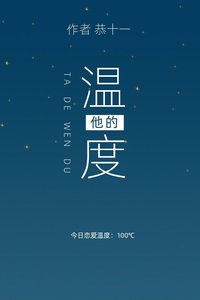拯救百月光的替申之喉