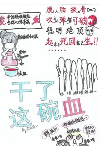 (血族)干了这碗血