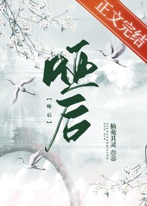 啞喉