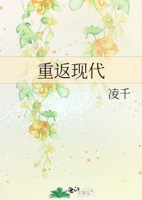 重返现代