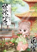 被读心喉我成了宫斗文团宠