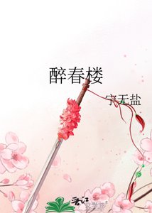 醉忍楼
