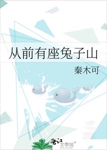 从钳有座兔子山
