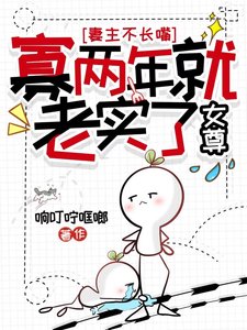妻主不昌醉,寡兩年就老實了(女尊)