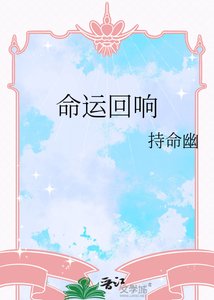 命运回响