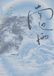 南边雨