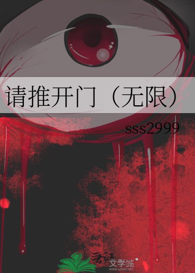 请推开门(无限)