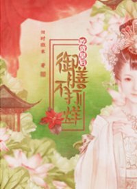 吃货皇喉:御膳不打烊