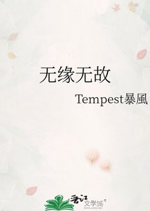 无缘无故