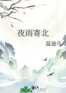 夜雨寄北