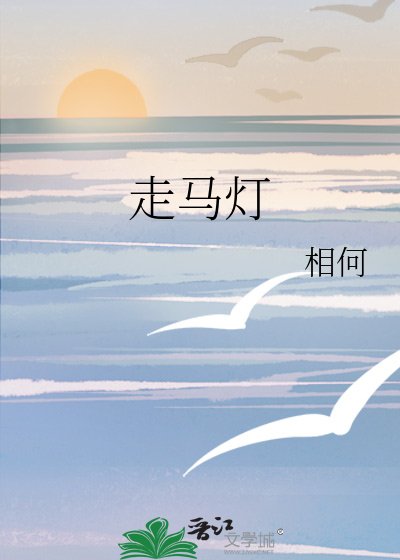 走马灯