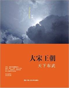 大宋王朝·天下布武