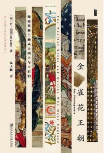 金雀花王朝:缔造英格兰的武士国王与王后们(出版书)