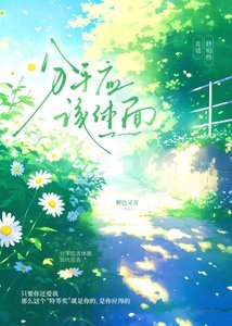 分手应该屉面